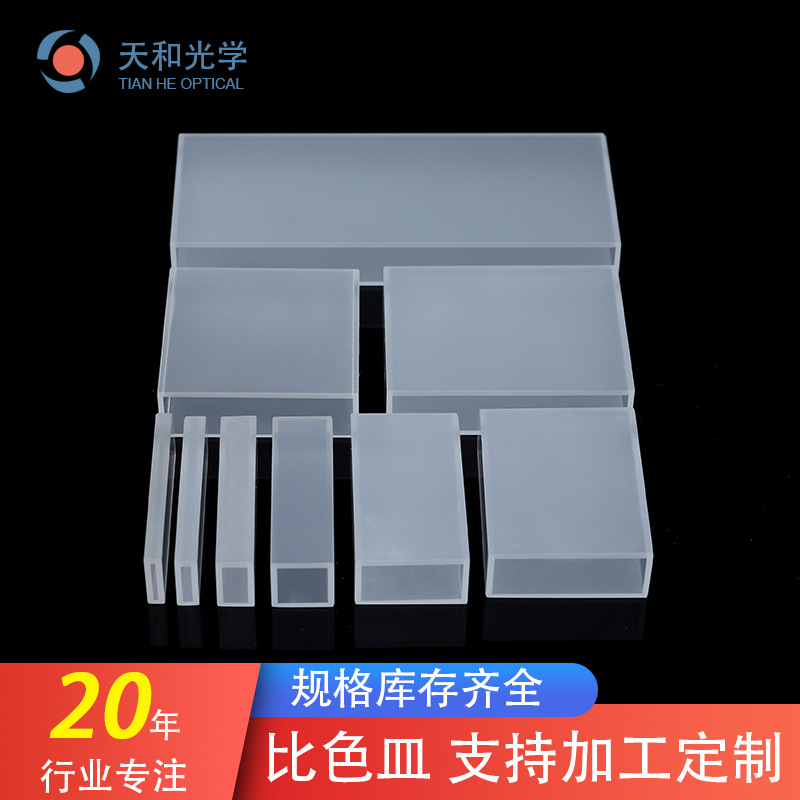 焦作比色皿